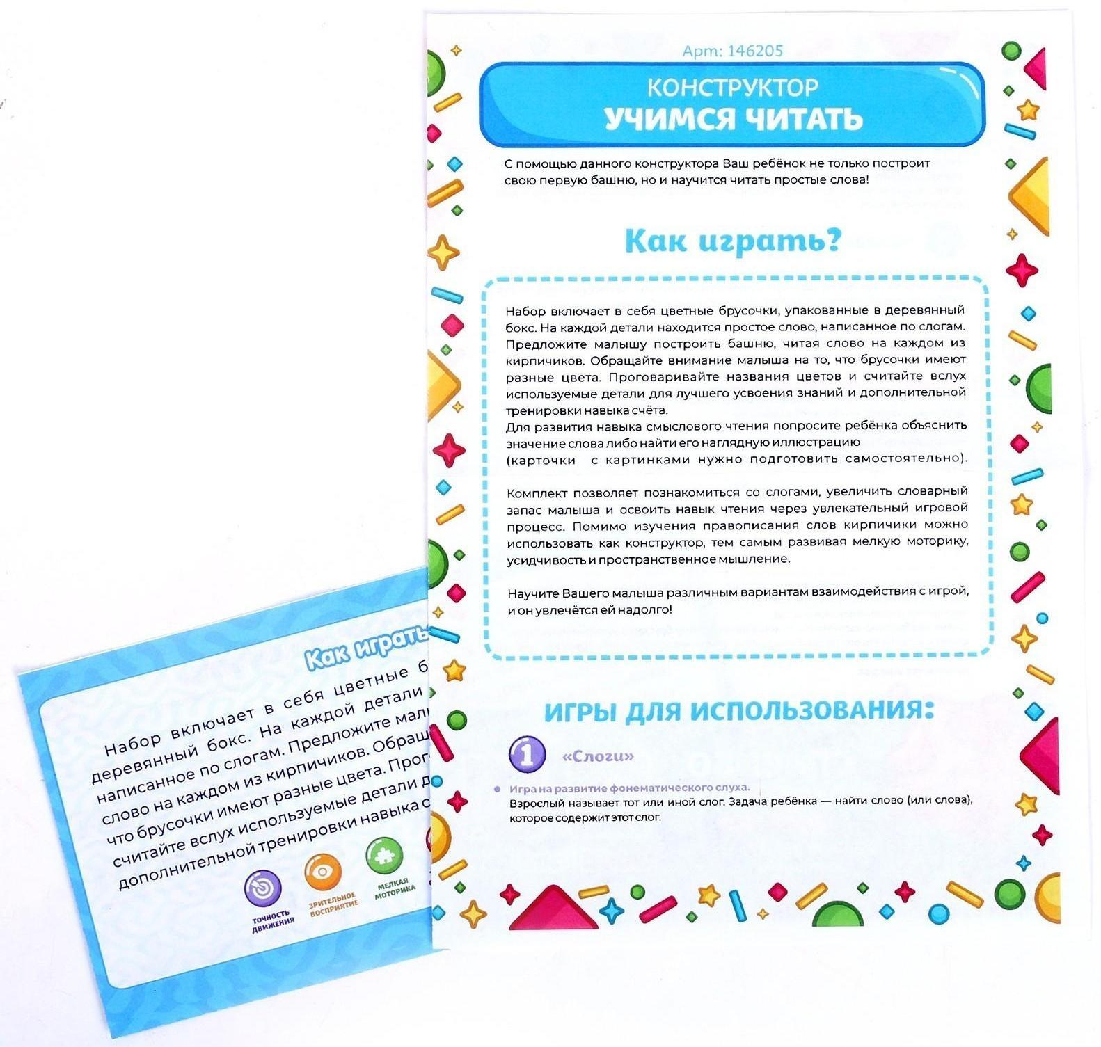 Конструктор «Учимся читать»