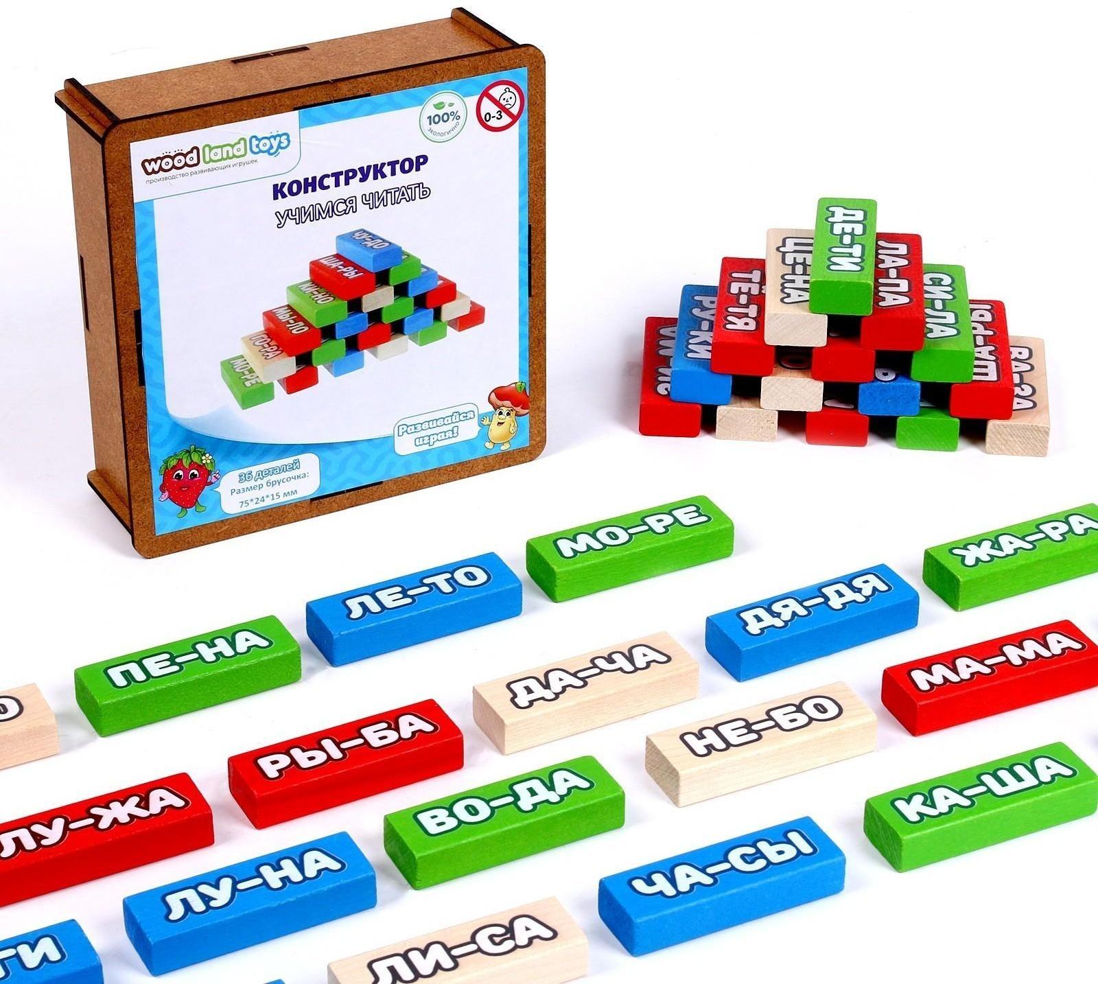 Конструктор «Учимся читать»