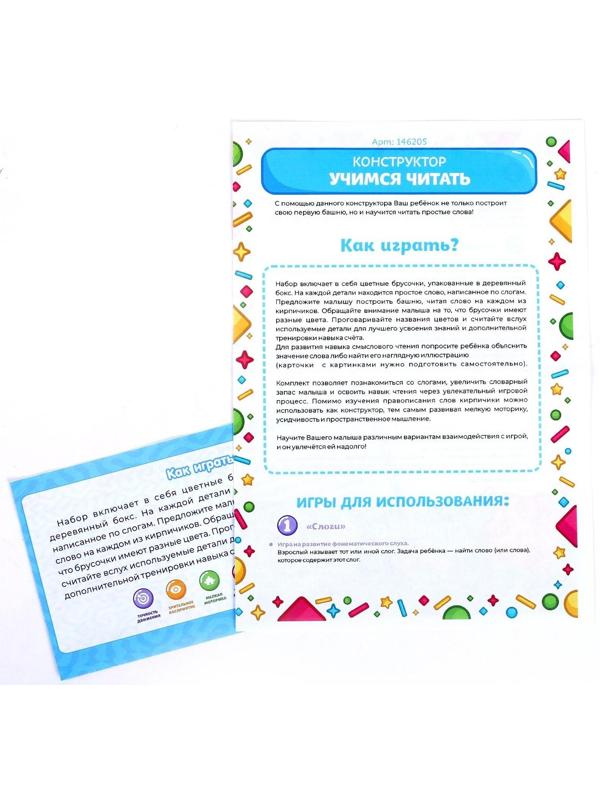 Конструктор «Учимся читать»