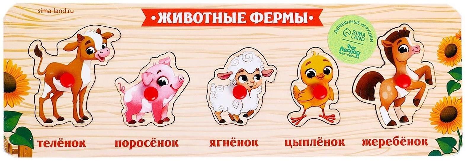 Рамка-вкладыш «Животные фермы»