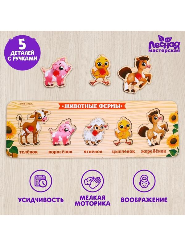 Рамка-вкладыш «Животные фермы»