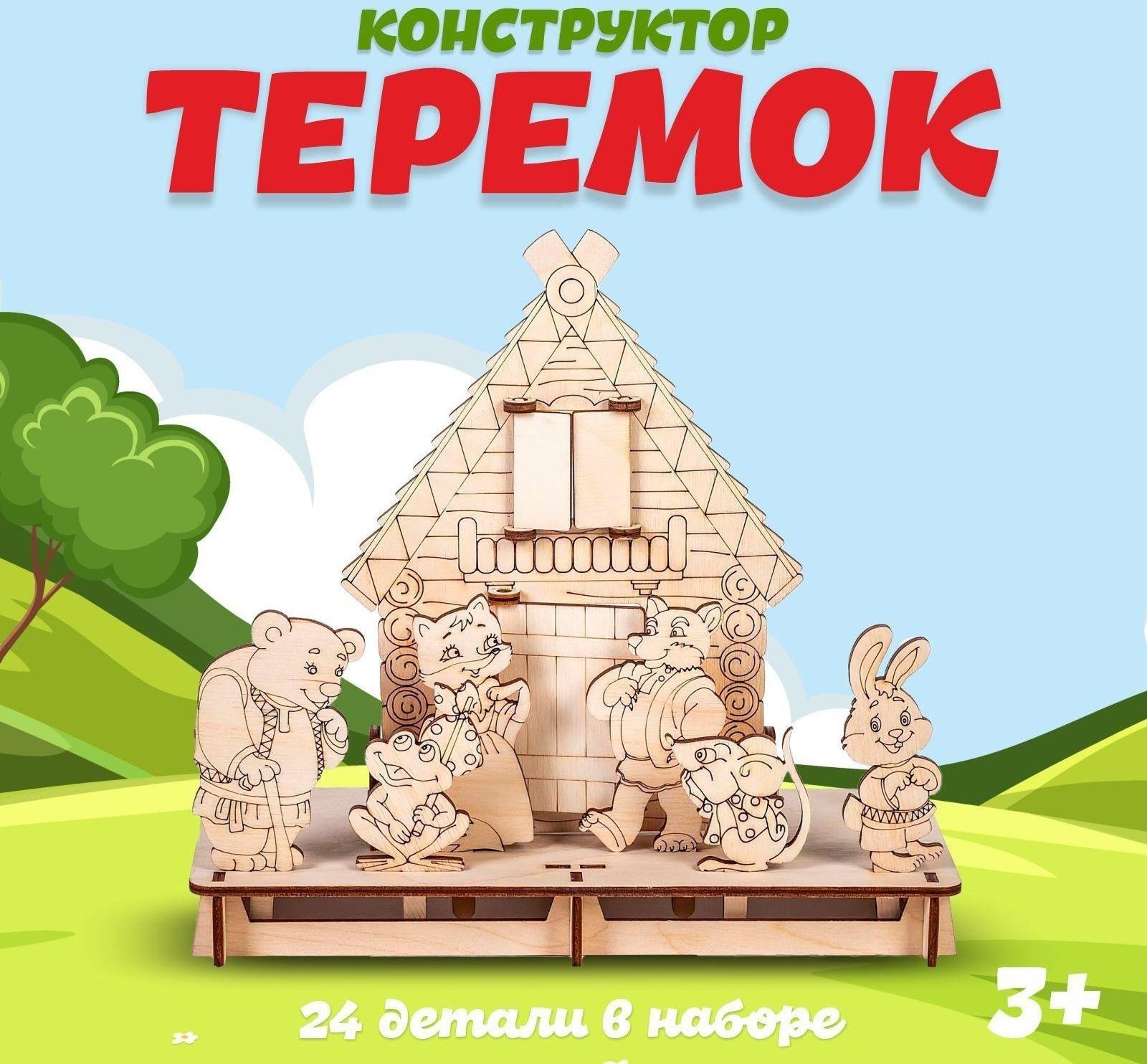 Конструктор Сказка для театра «Теремок»