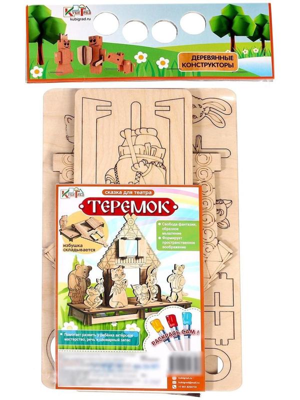 Конструктор Сказка для театра «Теремок»