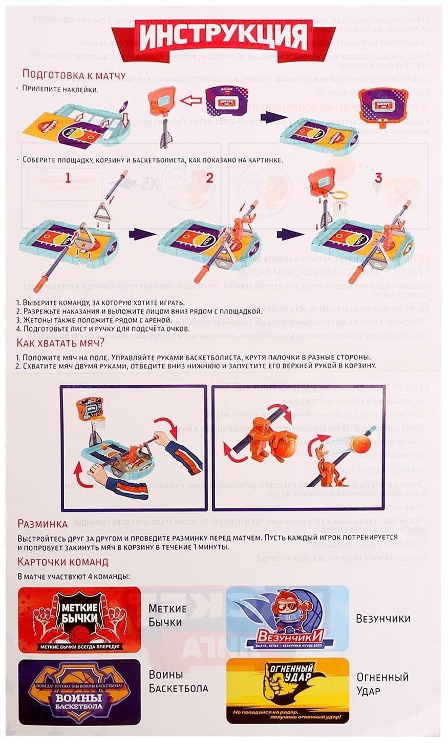 Настольная игра «Баскет лига»