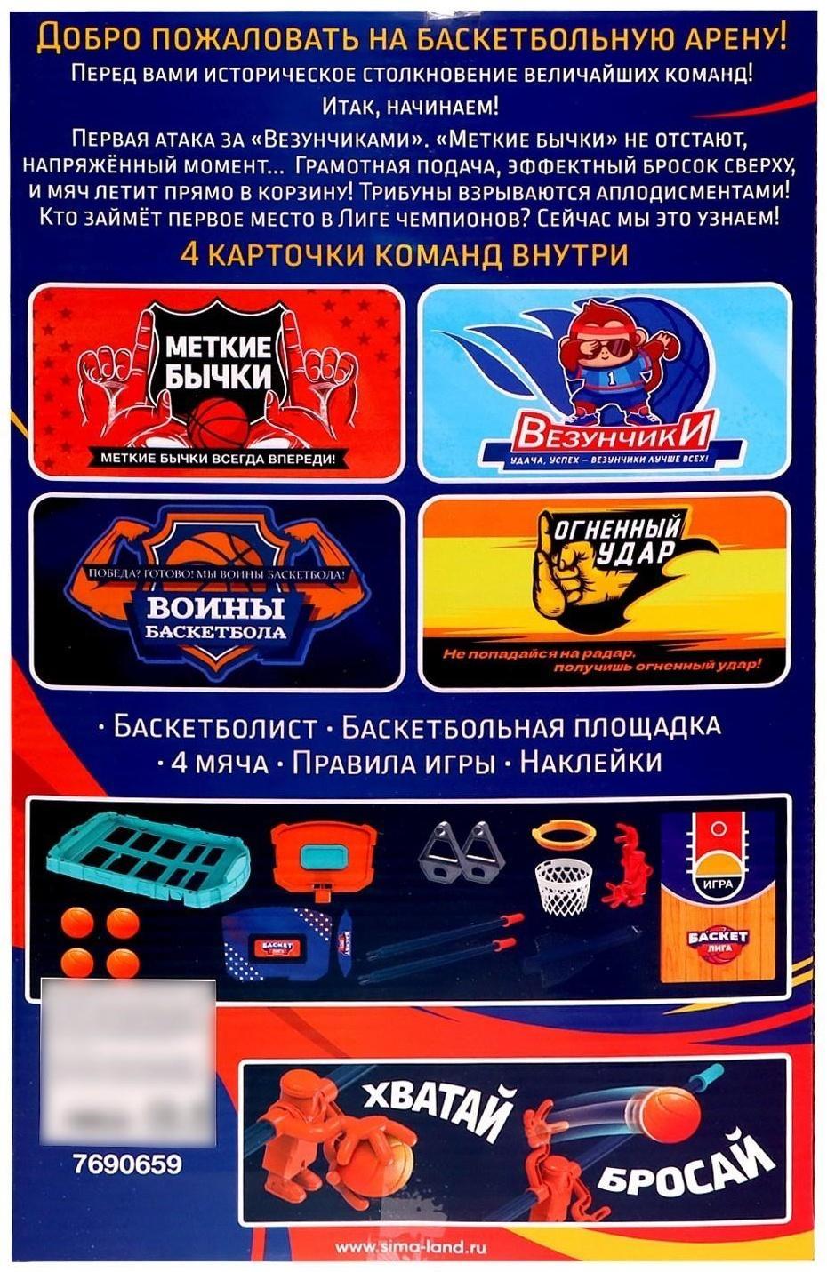 Настольная игра «Баскет лига»