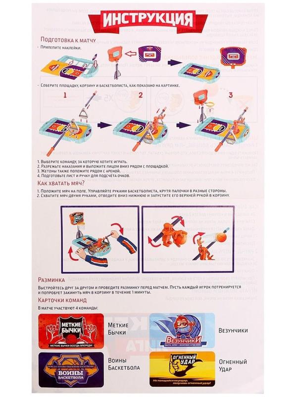 Настольная игра «Баскет лига»