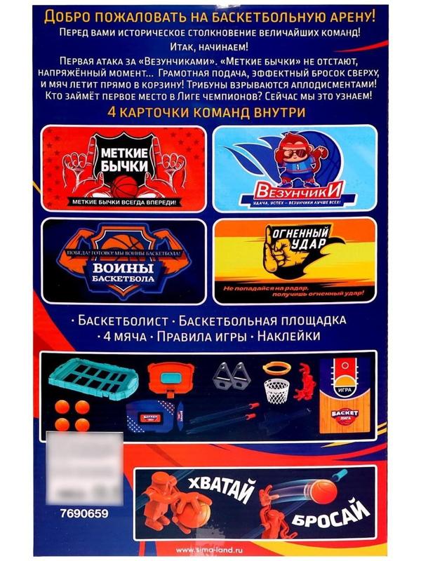 Настольная игра «Баскет лига»