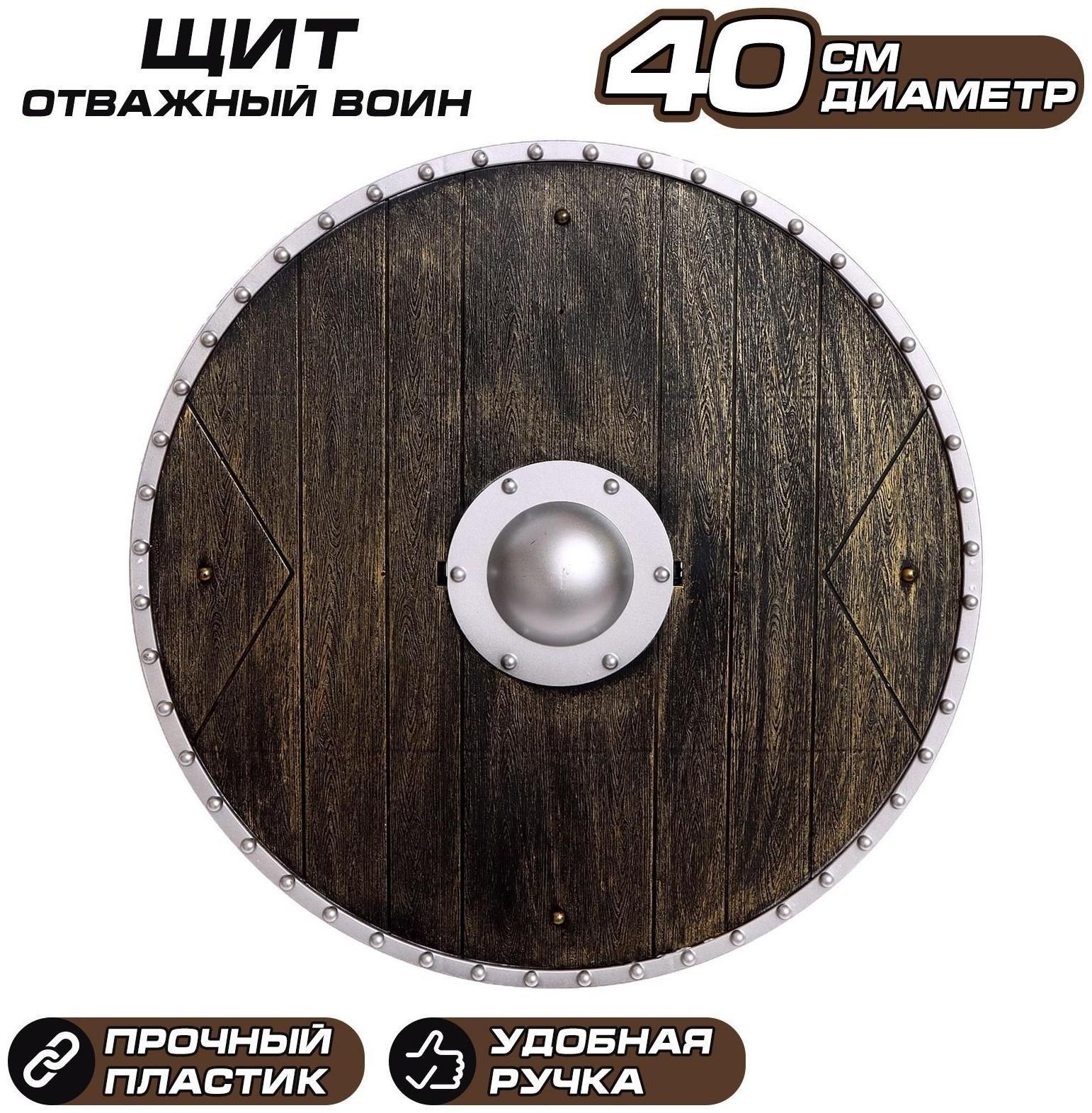 Щит «Отважный воин»