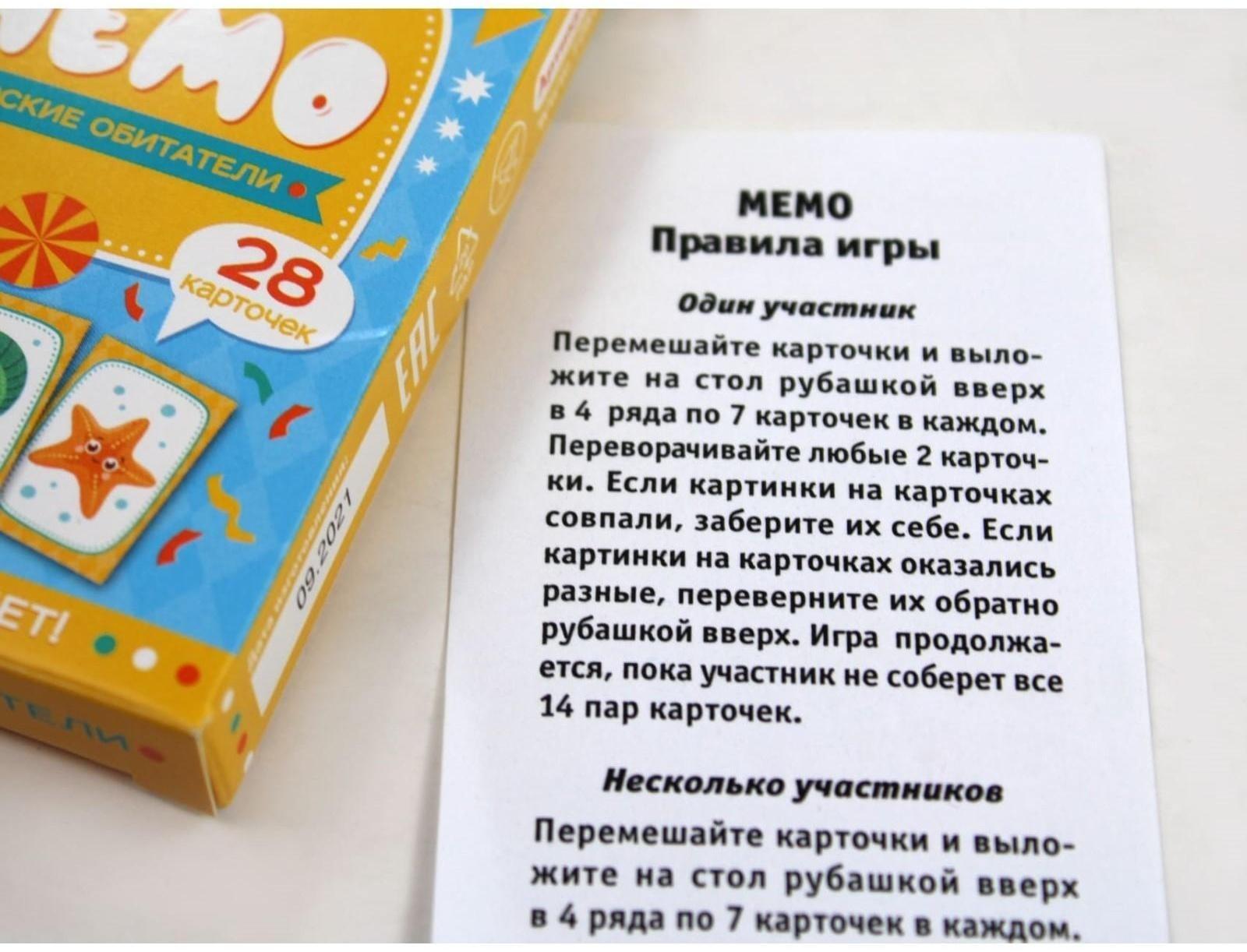 Настольная игра «МЕМО. Морские обитатели»