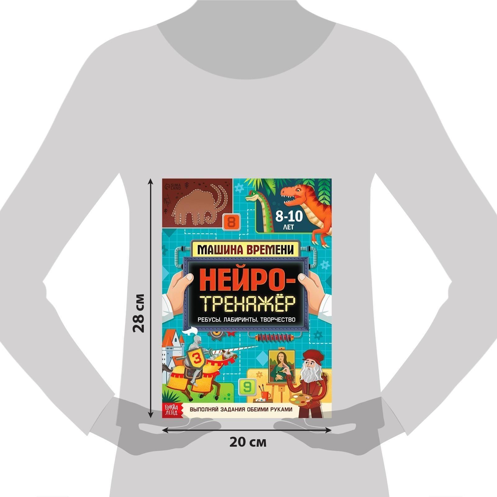 Книга «Нейротренажёр», 52 стр., от 8 лет