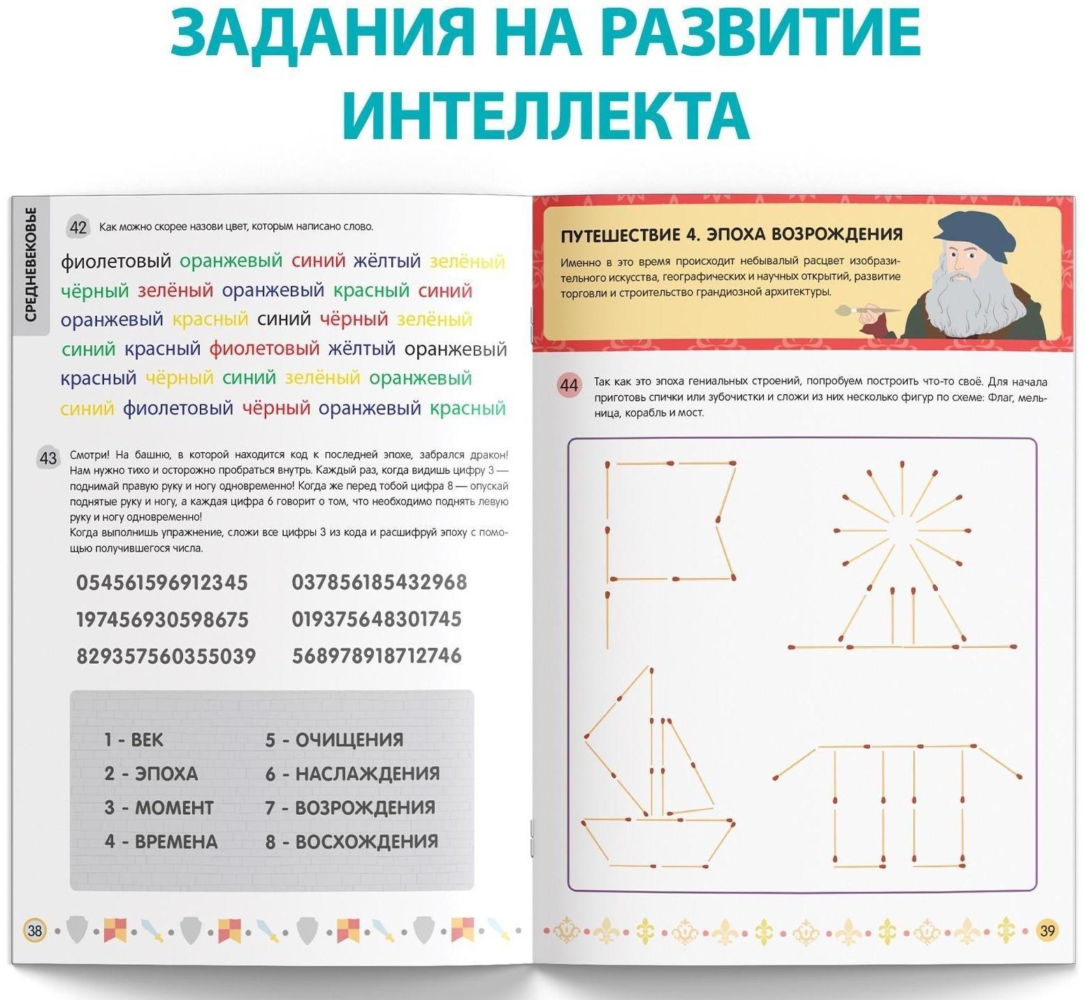 Книга «Нейротренажёр», 52 стр., от 8 лет