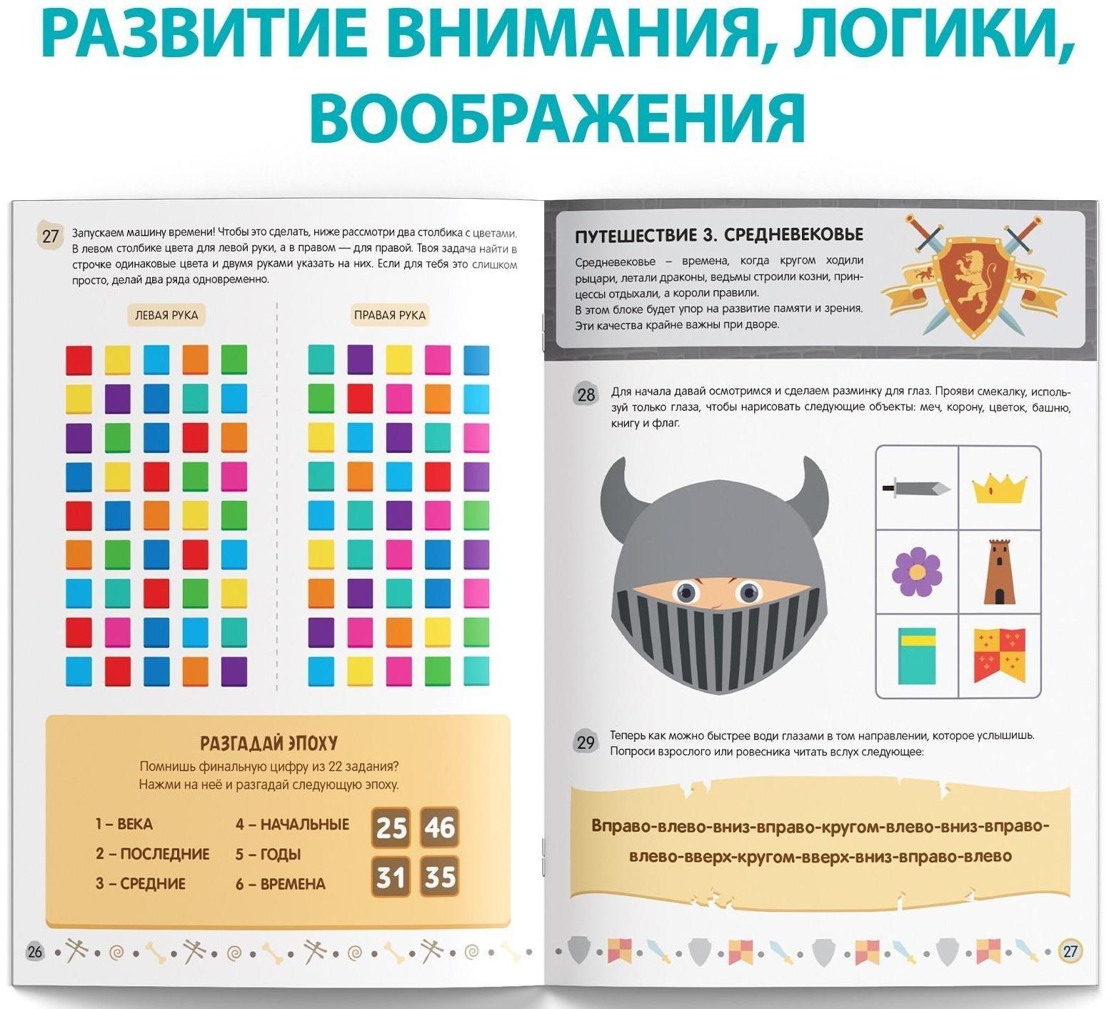 Книга «Нейротренажёр», 52 стр., от 8 лет