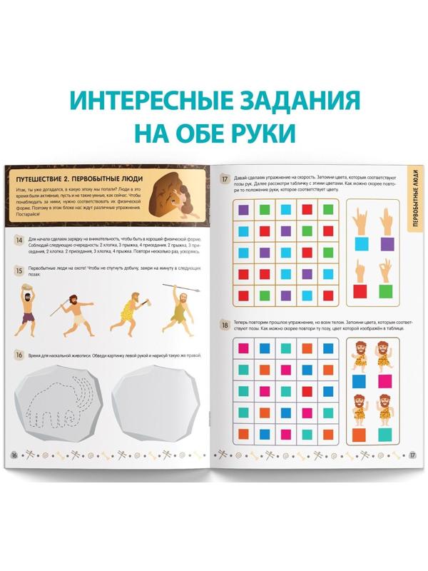 Книга «Нейротренажёр», 52 стр., от 8 лет