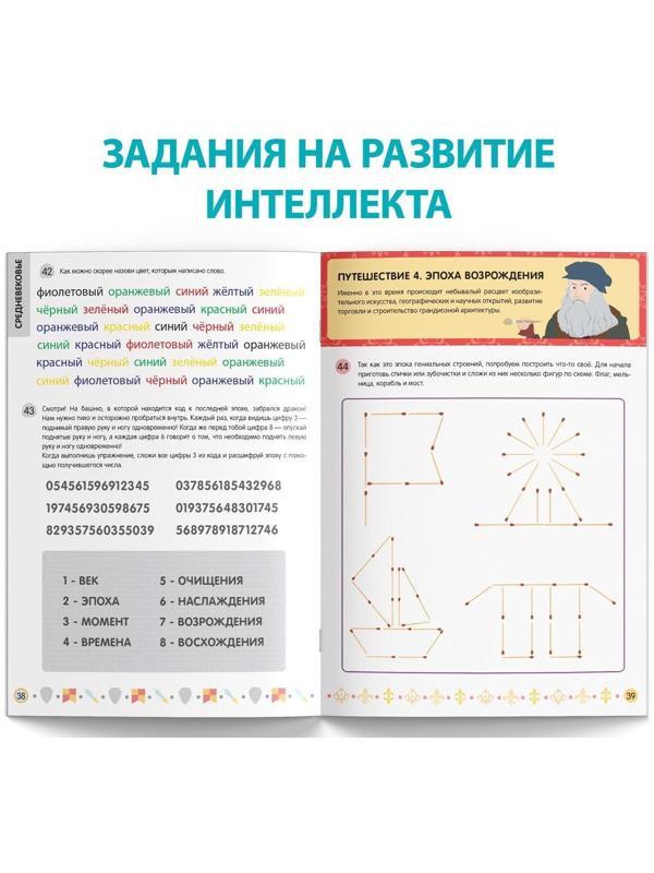 Книга «Нейротренажёр», 52 стр., от 8 лет