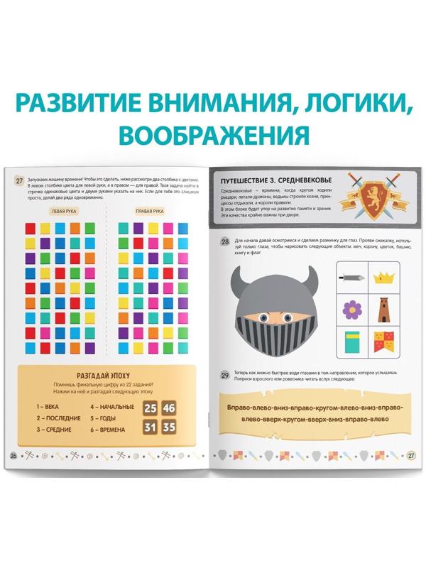 Книга «Нейротренажёр», 52 стр., от 8 лет