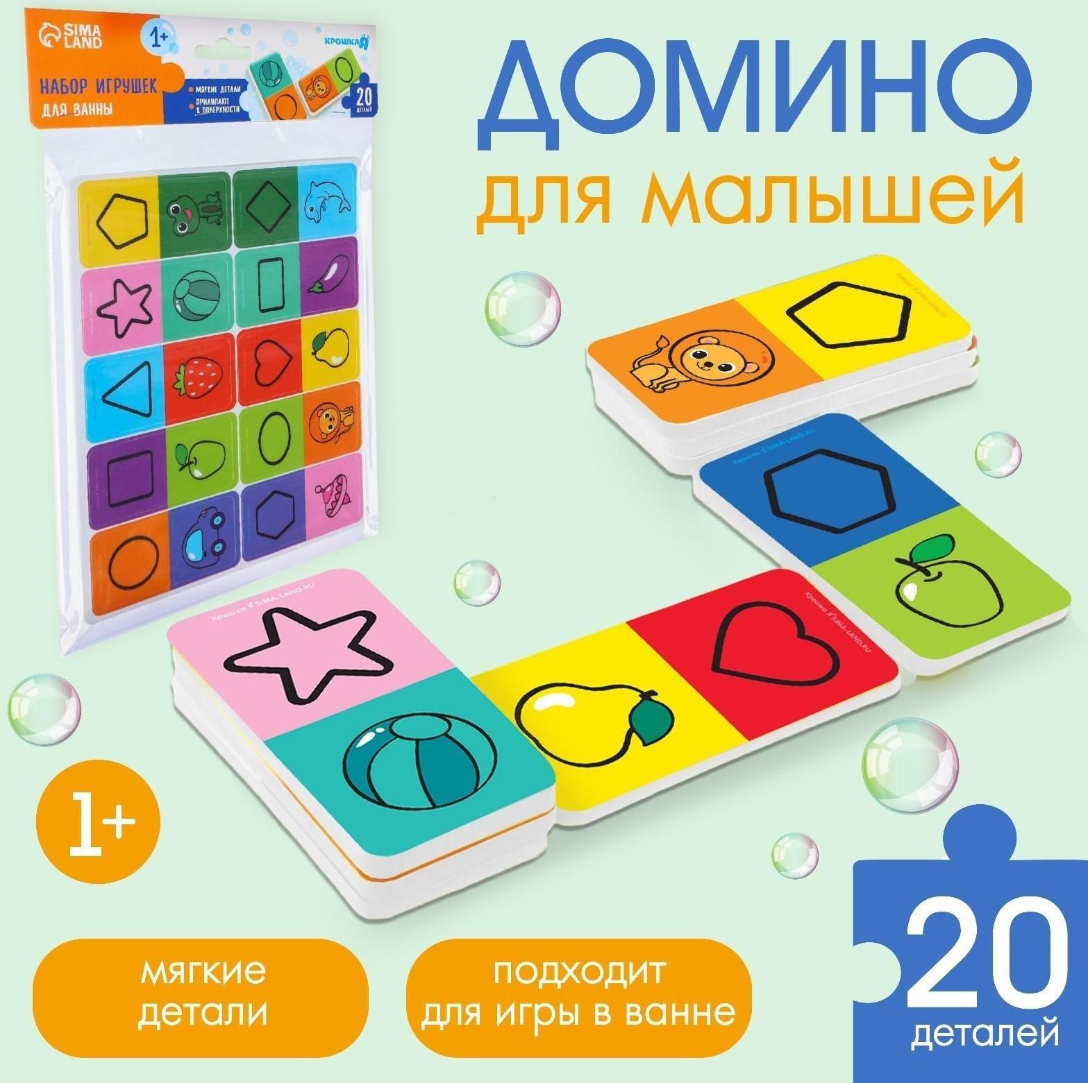Развивающий набор игрушек для ванны «Домино. Учим цвета и формы», 20 деталей