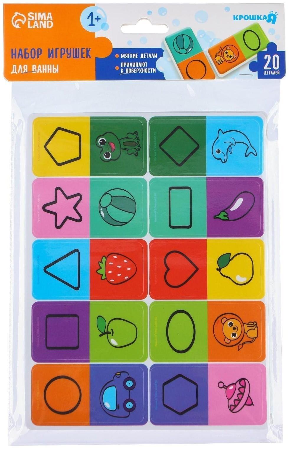 Развивающий набор игрушек для ванны «Домино. Учим цвета и формы», 20 деталей