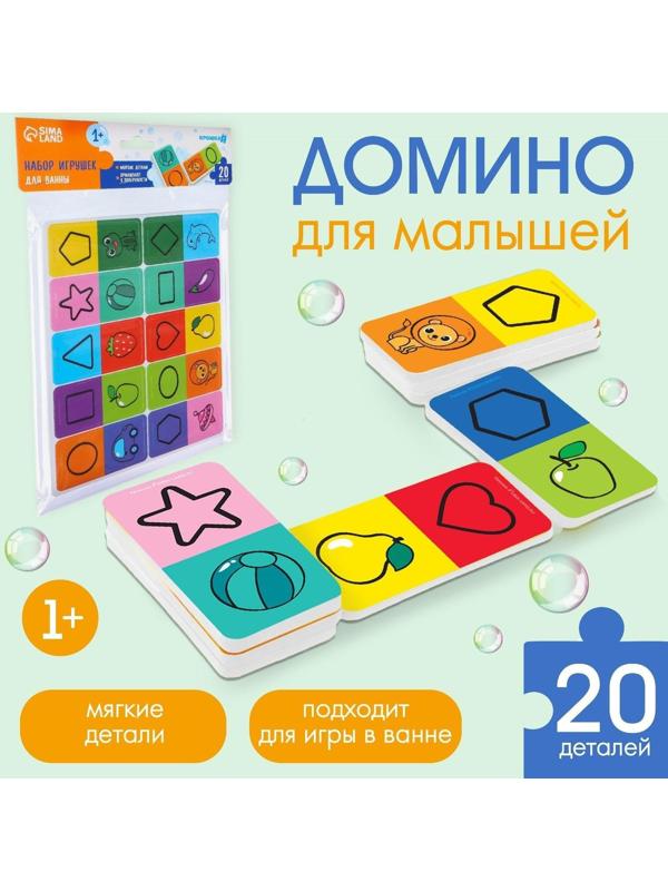 Развивающий набор игрушек для ванны «Домино. Учим цвета и формы», 20 деталей