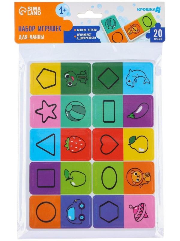 Развивающий набор игрушек для ванны «Домино. Учим цвета и формы», 20 деталей