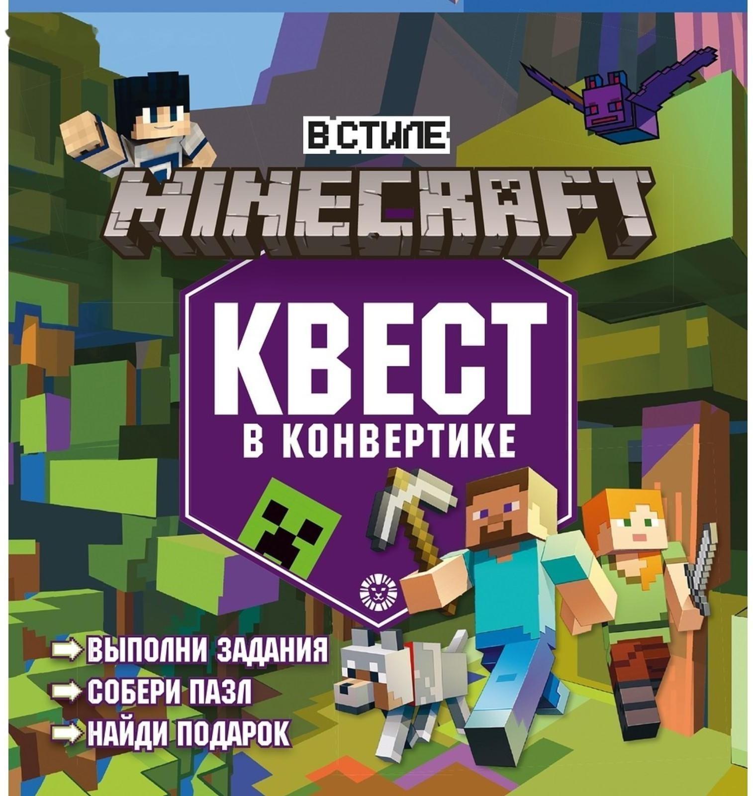 Квест в конвертике «В стиле Minecraft. Мир блоков»