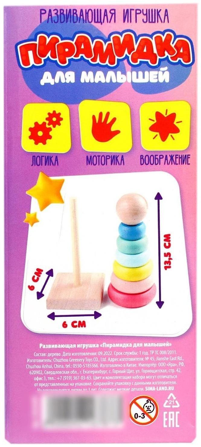 Развивающая игрушка «Пирамидка для малышей»