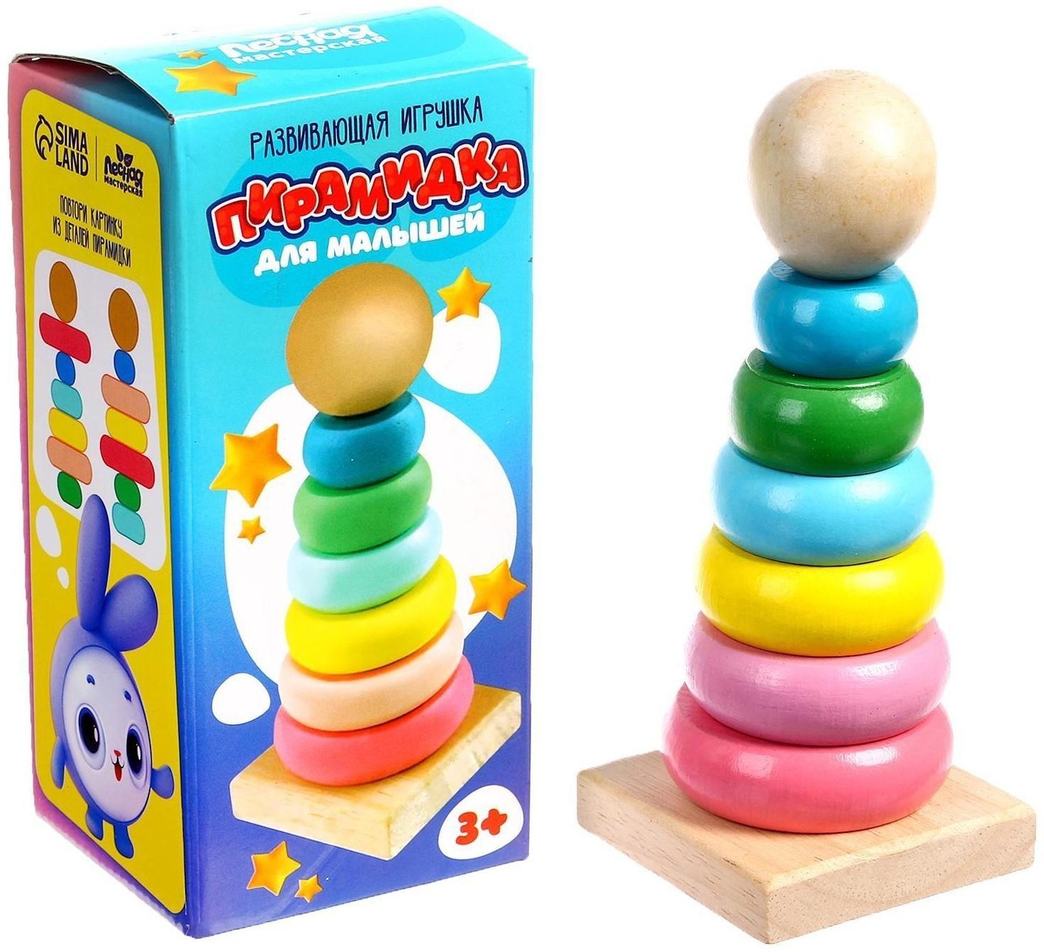 Развивающая игрушка «Пирамидка для малышей»