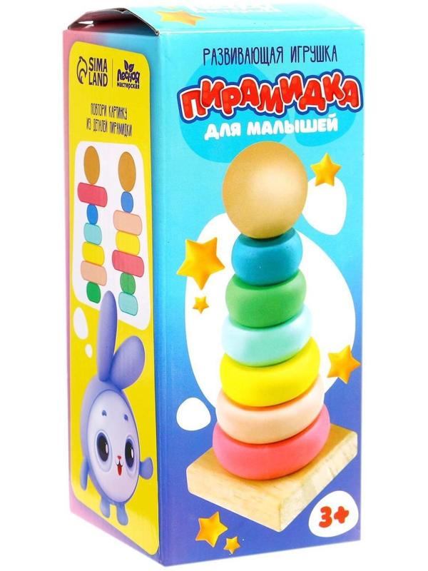 Развивающая игрушка «Пирамидка для малышей»