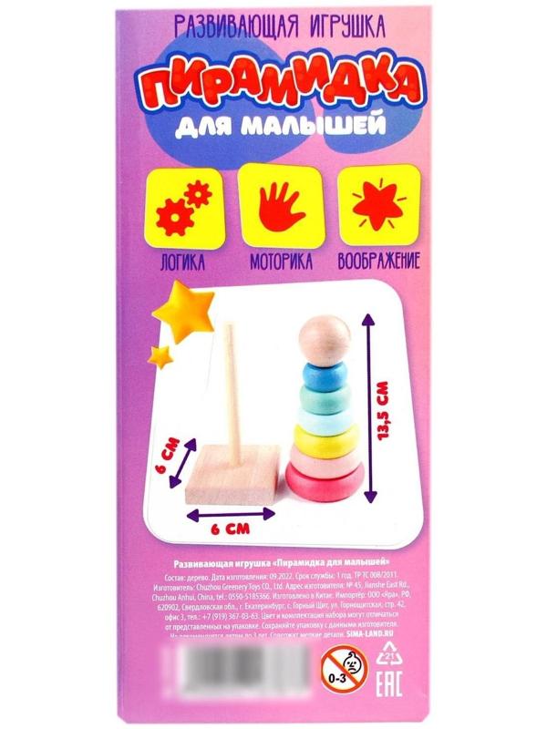 Развивающая игрушка «Пирамидка для малышей»