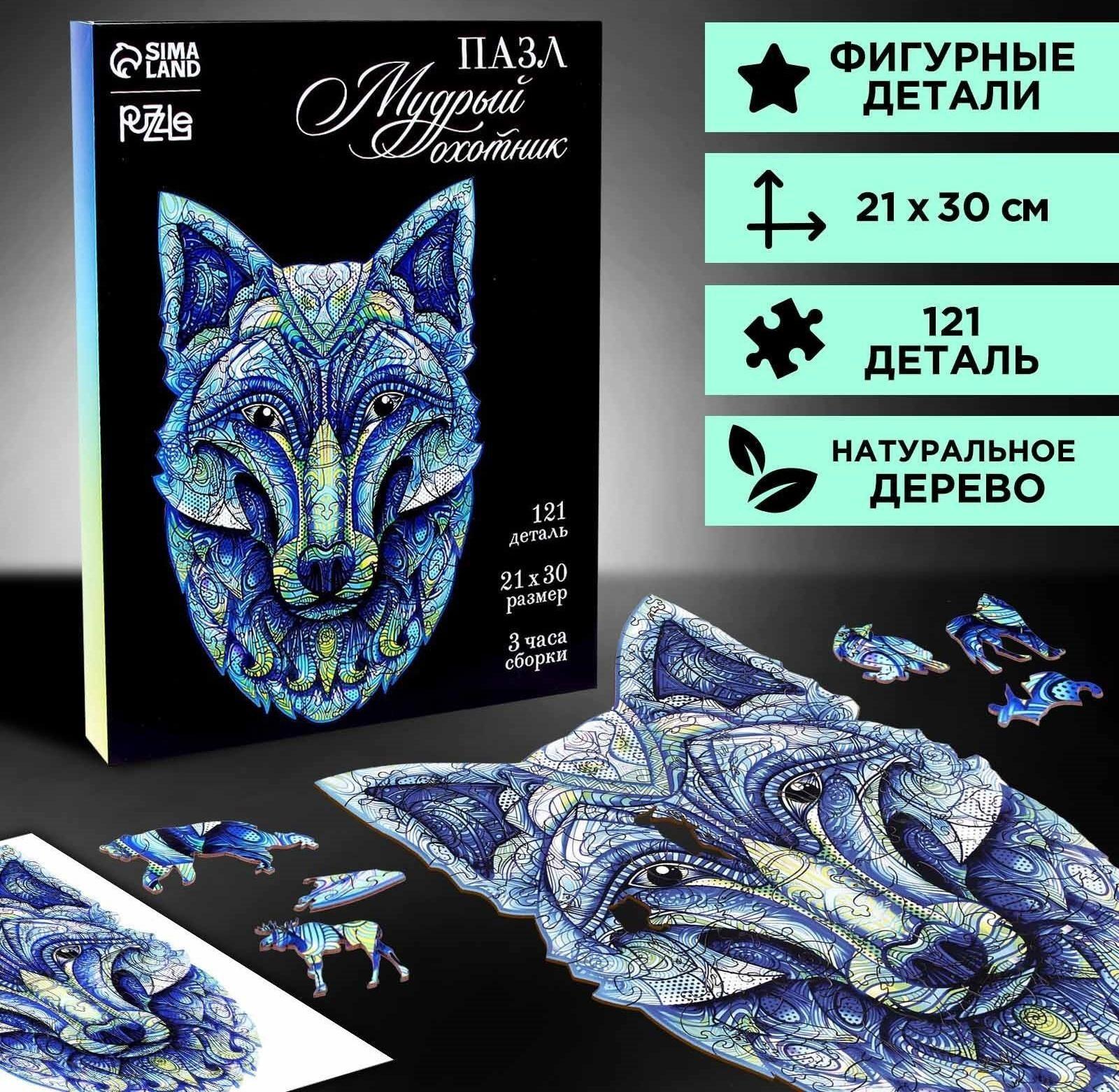 Пазл деревянный фигурный «Мудрый охотник»