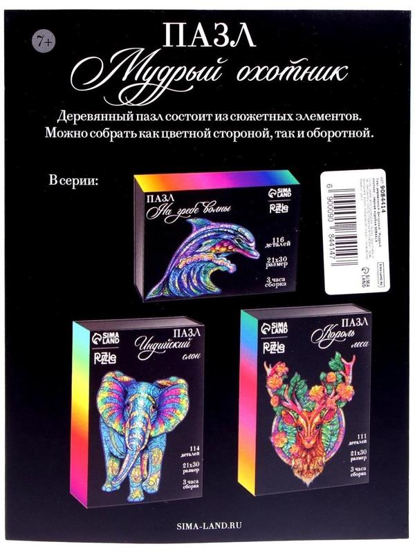 Пазл деревянный фигурный «Мудрый охотник»