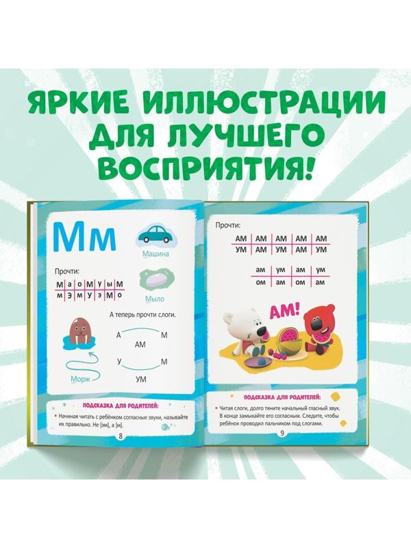 Букварь, 48 стр., Ми-ми-мишки