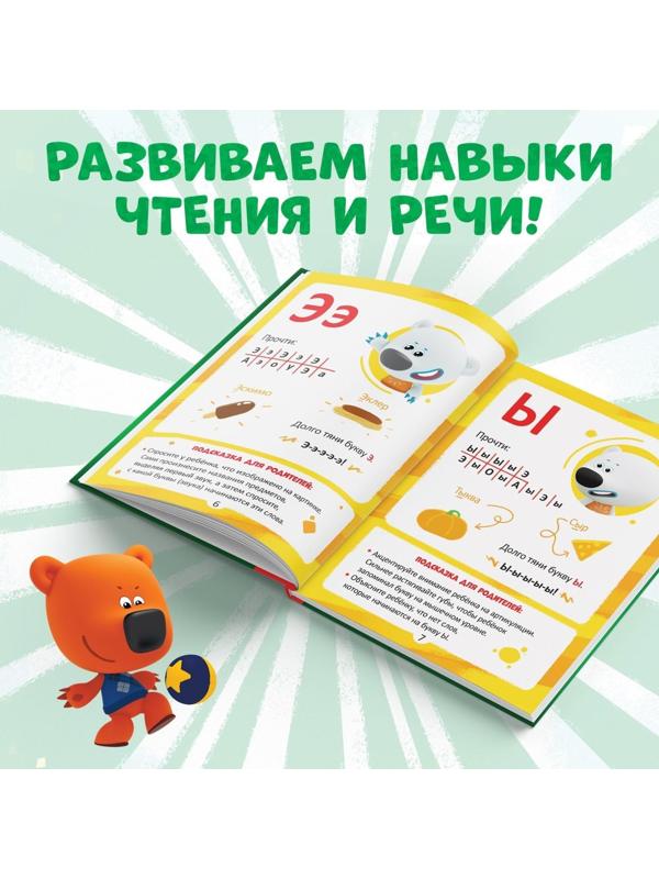Букварь, 48 стр., Ми-ми-мишки