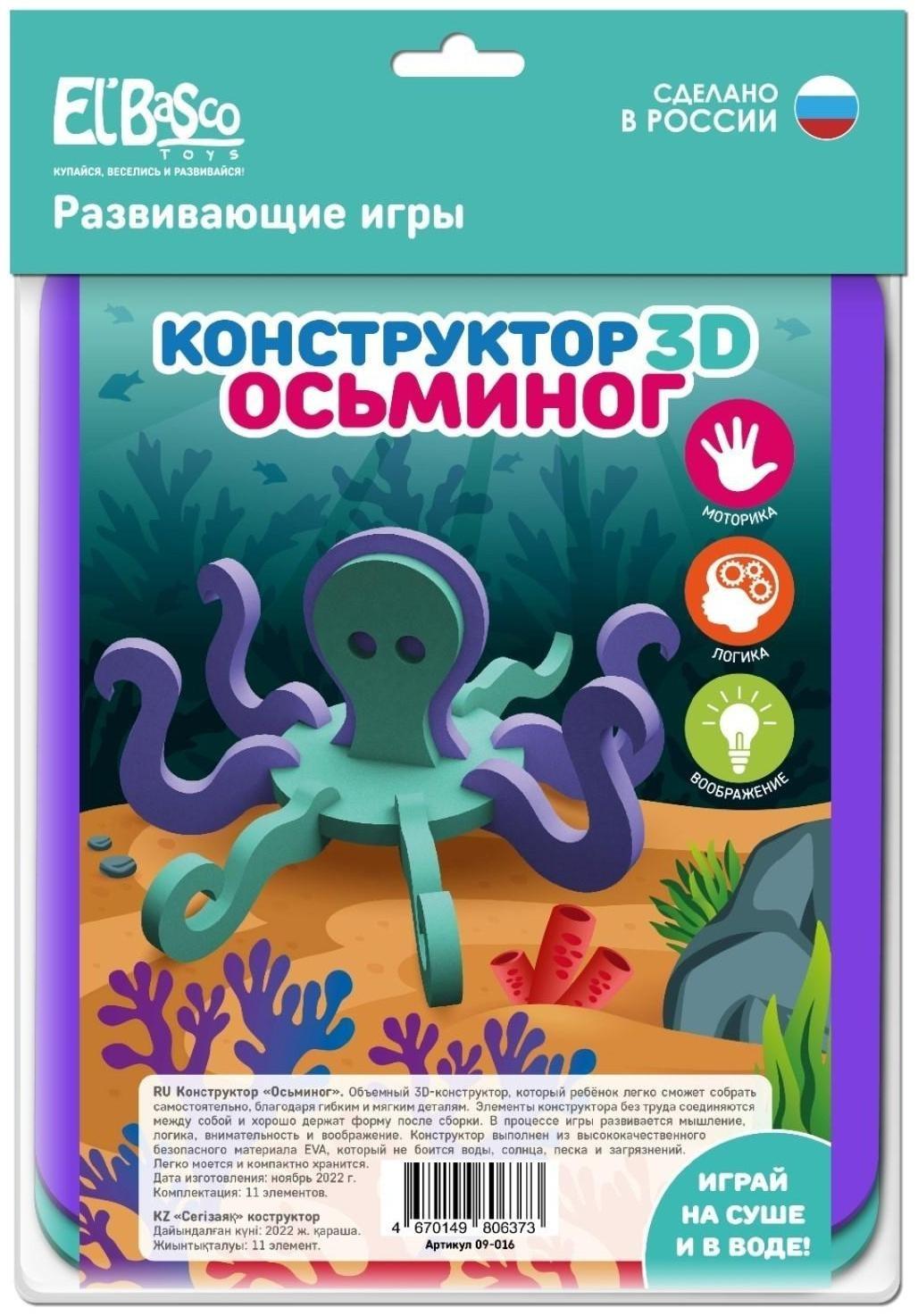 Конструктор «Осьминог»