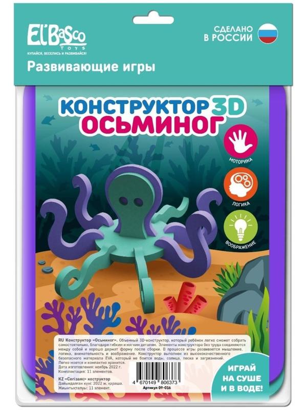 Конструктор «Осьминог»