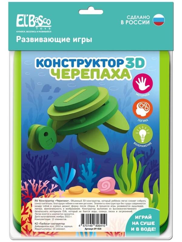 Конструктор «Черепаха»