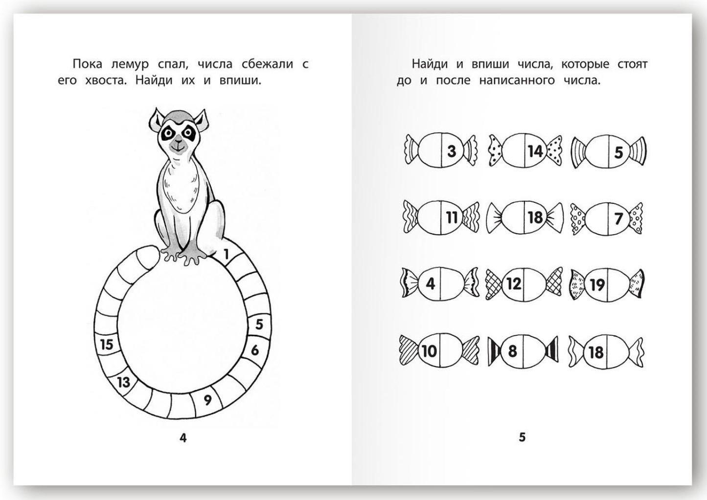 Прятки с цифрами: готовимся к школе. - Изд. 4-е; Майдельман О.