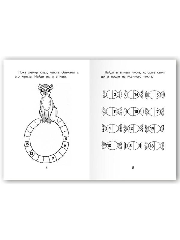 Прятки с цифрами: готовимся к школе. - Изд. 4-е; Майдельман О.