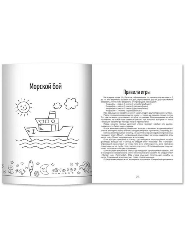 Игры на бумаге. Крестики-нолики, морской бой, точки и отрезки. - Изд. 9-е.