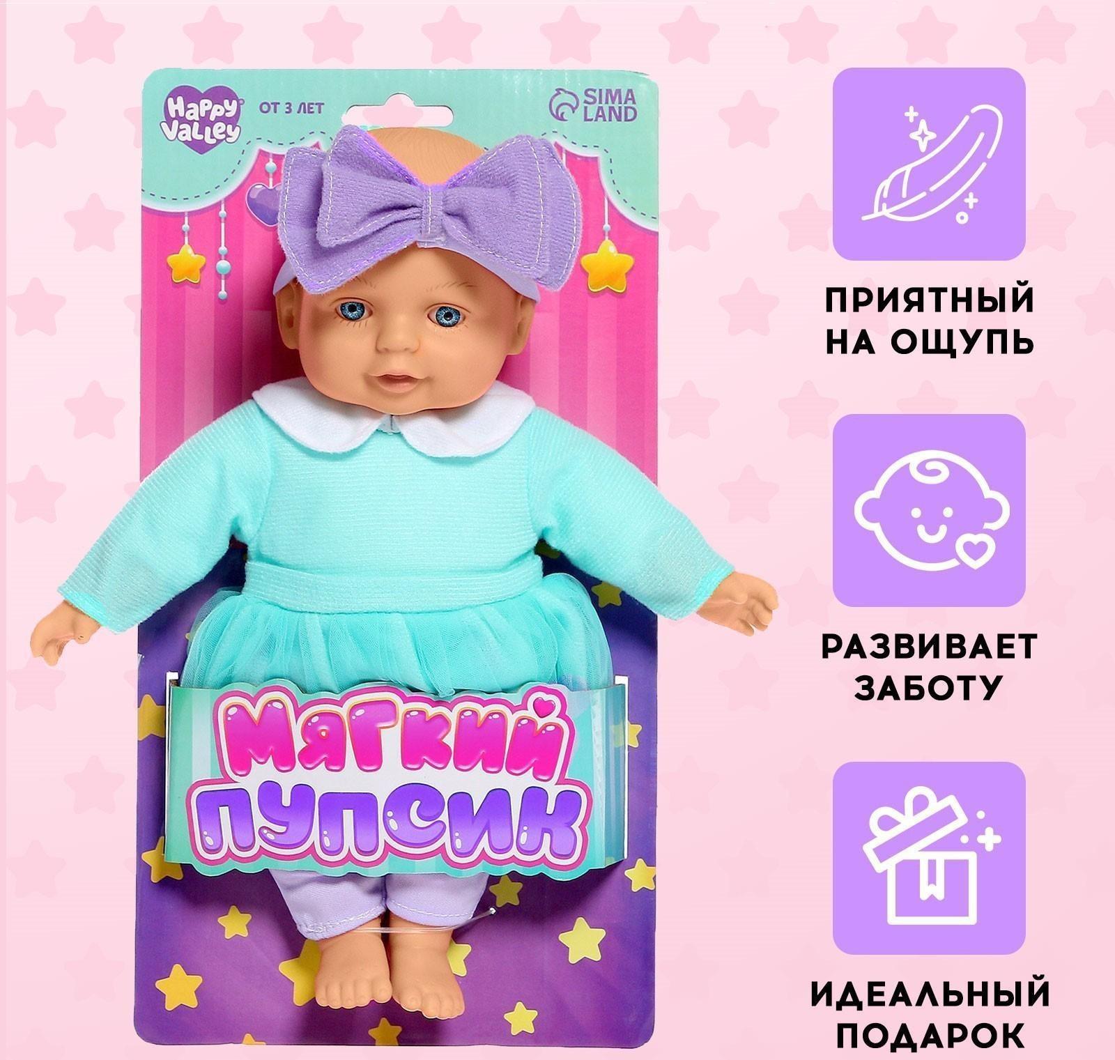 Пупс мягконабивной «Мягкий пупсик», девочка