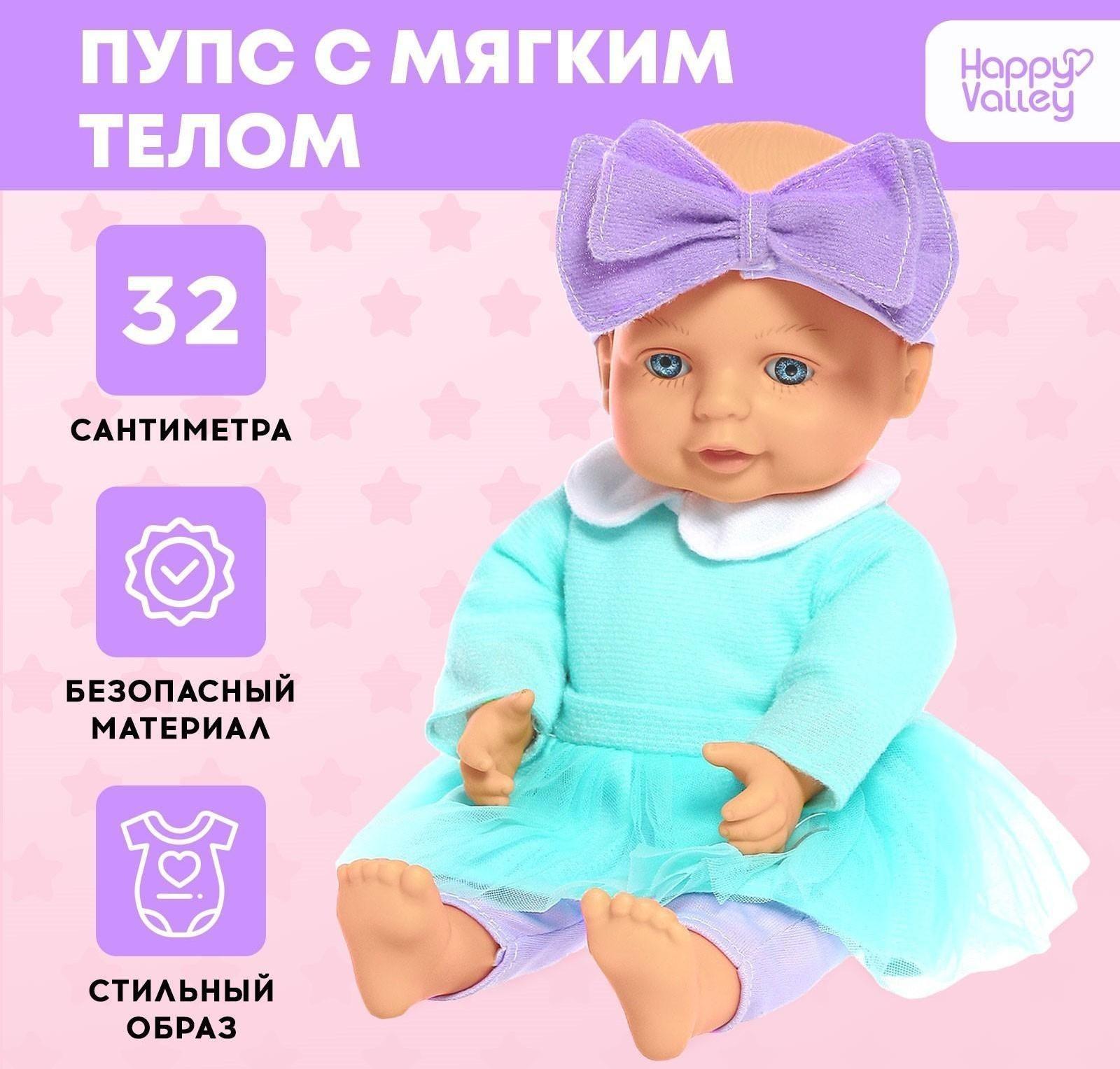 Пупс мягконабивной «Мягкий пупсик», девочка