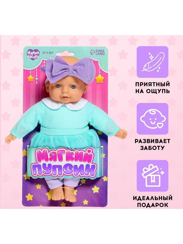 Пупс мягконабивной «Мягкий пупсик», девочка