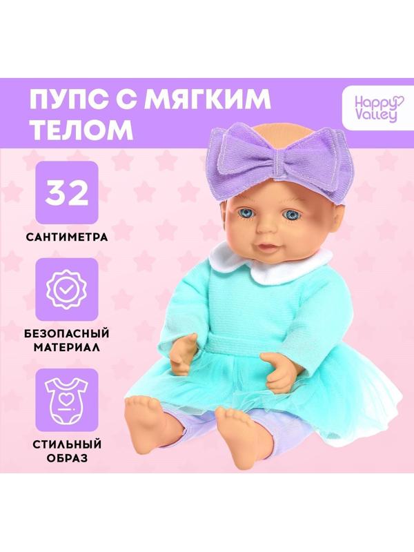 Пупс мягконабивной «Мягкий пупсик», девочка