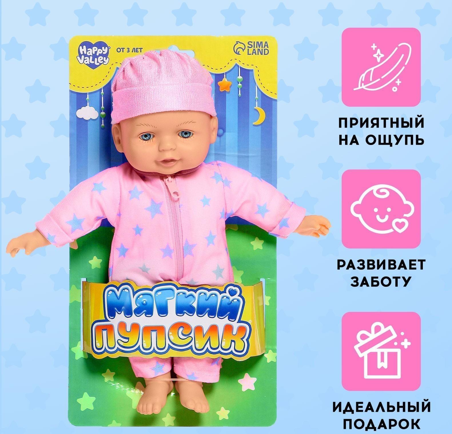 Пупс мягконабивной «Мягкий пупсик», мальчик