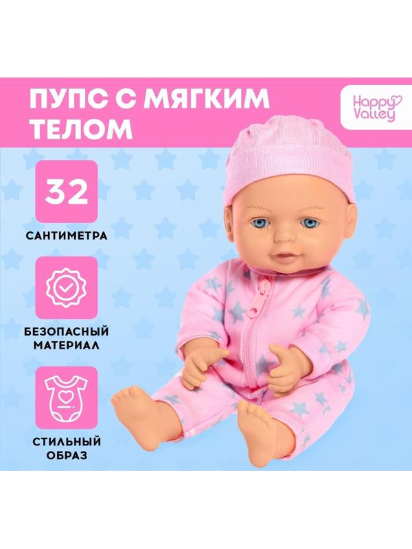 Пупс мягконабивной «Мягкий пупсик», мальчик