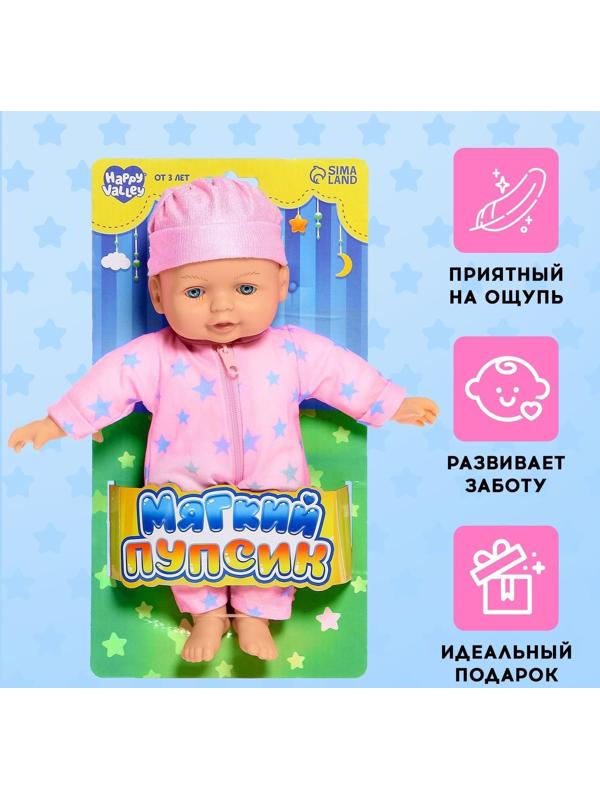 Пупс мягконабивной «Мягкий пупсик», мальчик