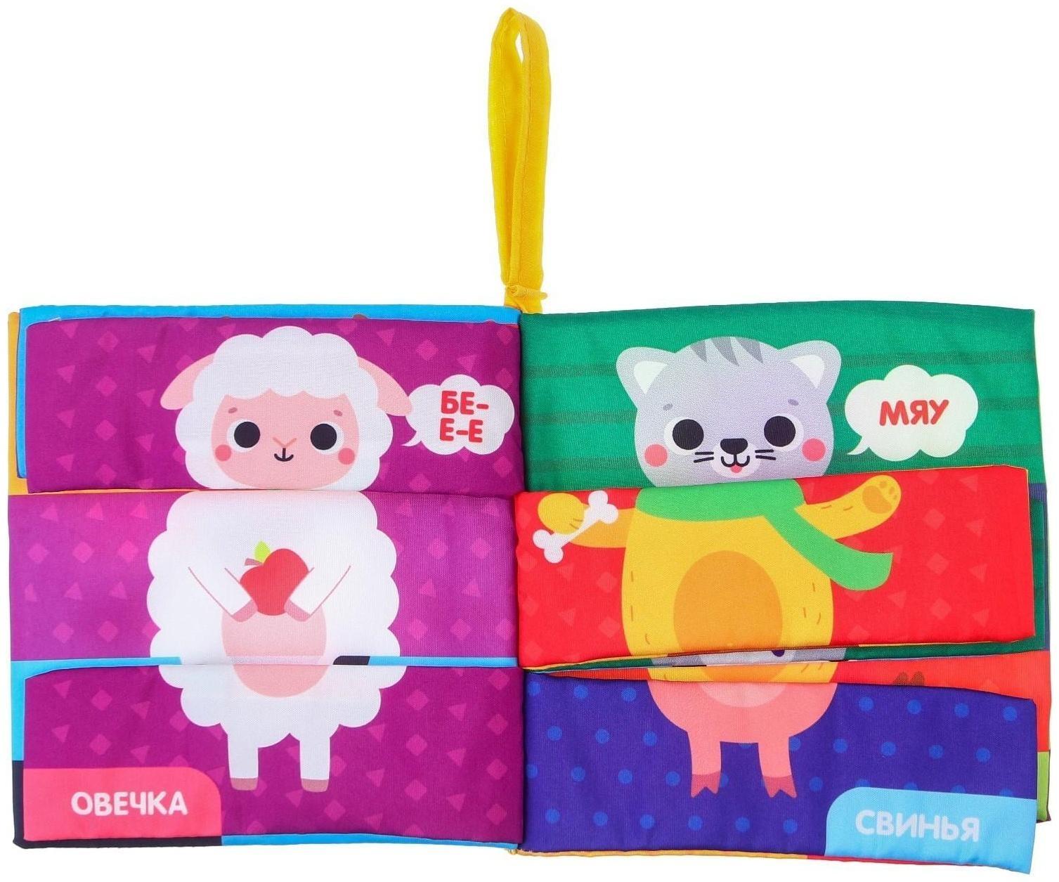 Книжка-шуршалка «Кто как говорит?»