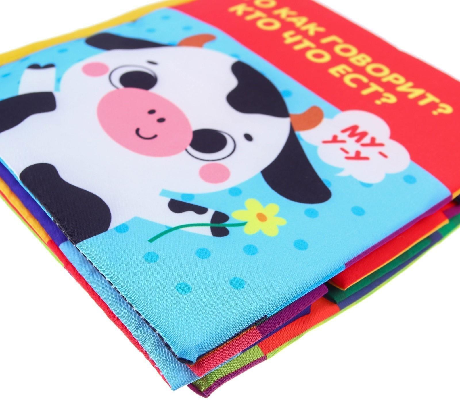 Книжка-шуршалка «Кто как говорит?»