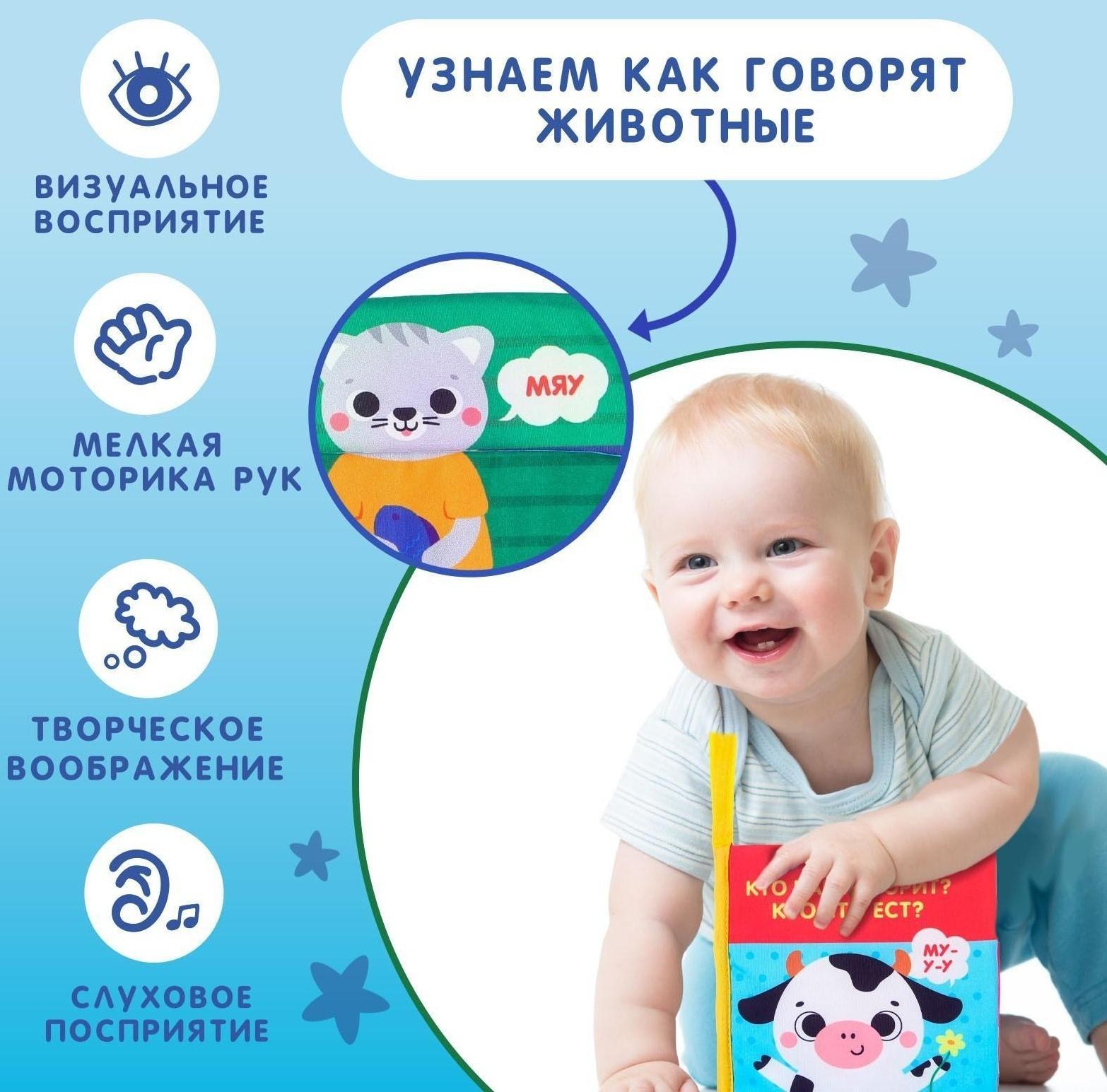 Книжка-шуршалка «Кто как говорит?»