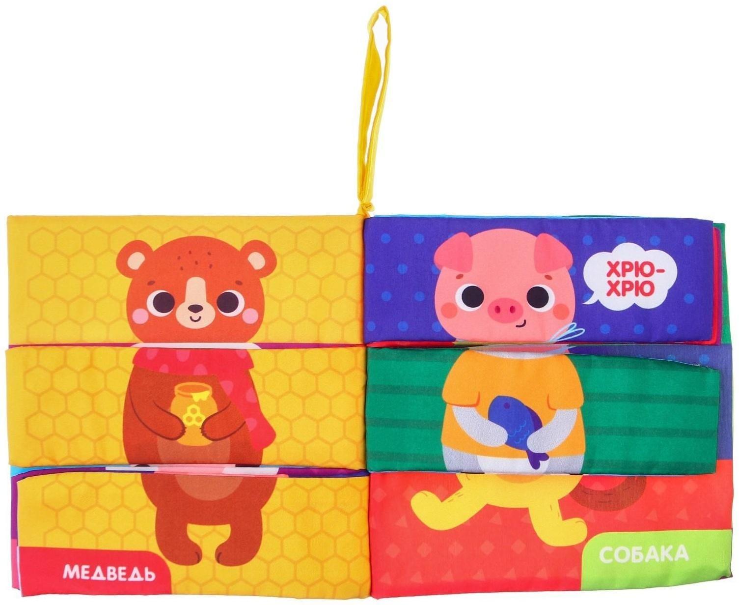 Книжка-шуршалка «Кто как говорит?»