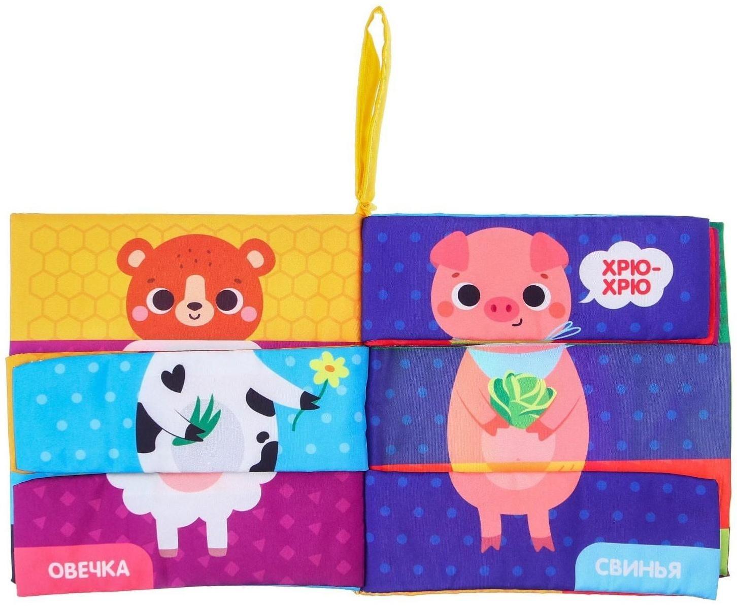 Книжка-шуршалка «Кто как говорит?»